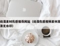 凉山动漫素材伤感推荐网站（动漫伤感视频素材高清无水印）